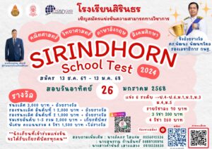 Sirindhorn School Test 2024