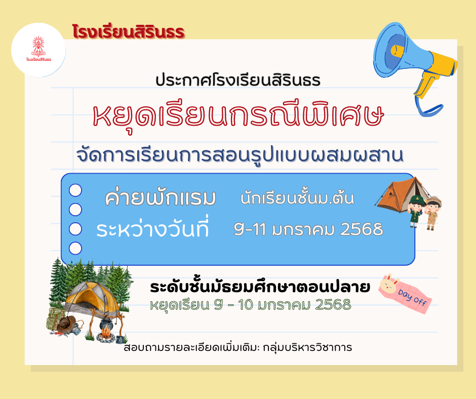 หยุดเรียนกรณีพิเศษ (สำหรับระดับชั้นม.4 – ม.6)