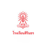 ประกาศโรงเรียนสิรินธร เรื่องประกาศผลผู้ผ่านการสอบคัดเลือกเป็นลูกจ้างชั่วคราวรายเดือน ตำแหน่ง ครูอัตราจ้าง (เอกคหกรรมศาสตร์)