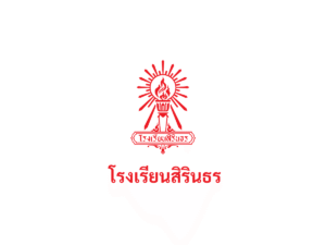 ประกาศโรงเรียนสิรินธร เรื่องประกาศผลผู้ผ่านการสอบคัดเลือกเป็นลูกจ้างชั่วคราวรายเดือน ตำแหน่ง ครูอัตราจ้าง (เอกคหกรรมศาสตร์)