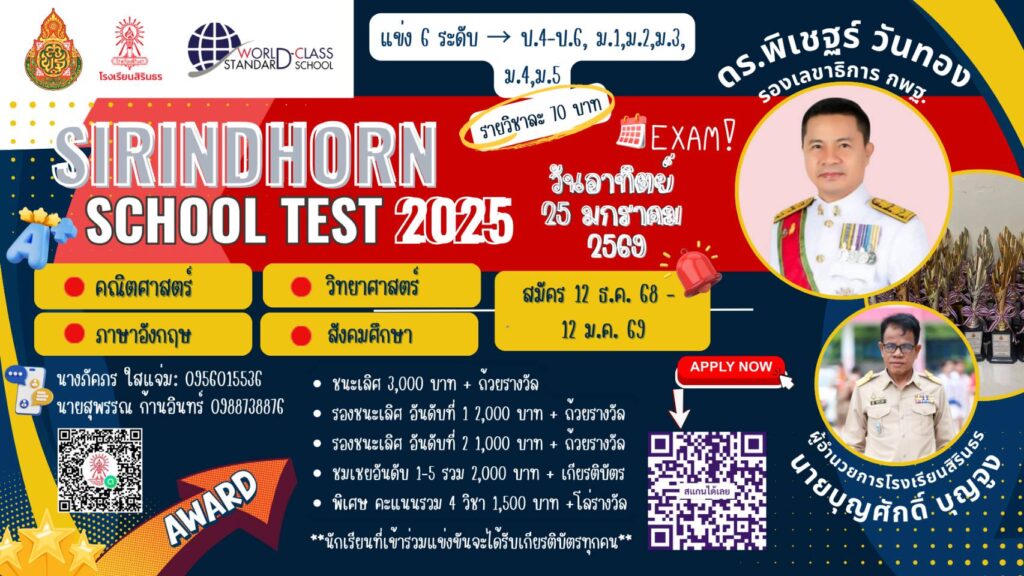 Sirindhorn School Test 2025