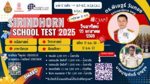 Sirindhorn School Test 2025