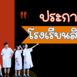 ปฏิทินการรับนักเรียน ปีการศึกษา 2569
