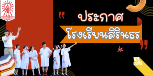 ปฏิทินการรับนักเรียน ปีการศึกษา 2569