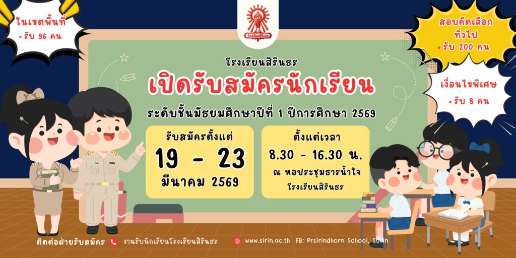 ประกาศรับสมัครห้องปกติ ม.1 ทั่วไป