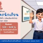 ประกาศรับสมัครห้องปกติ ม.4 (ทั่วไป)