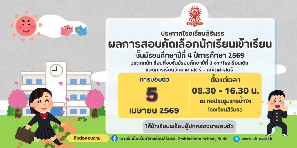 ประกาศผลการสอบคัดเลือกชั้นม.4 แผนวิทย์-คณิต โควตาโรงเรียนเดิม