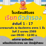 เรียกตัวสำรองม.1 ห้องเรียนปกติ
