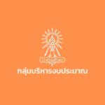 ประกาศโรงเรียนสิรินธร เรื่อง ประกาศประกวดราคาจ้างเหมาจัดค่ายศึกษาดูงานและทัศนศึกษา ณ ประเทศไต้หวัน ปีการศึกษา 2569 ด้วยวิธีประกวดราคาอิเล็กทรอนิกส์ (e-bidding)
