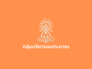 ประกาศโรงเรียนสิรินธร เรื่อง ประกาศผู้ชนะการเสนอราคา ประกวดราคาจ้างเหมาจัดค่ายศึกษาดูงานและทัศนศึกษา ณ ประเทศไต้หวัน ปีการศึกษา 2569 ด้วยวิธีประกวดราคาอิเล็กทรอนิกส์ (e-bidding)
