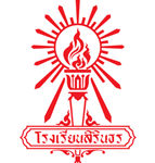 ประกาศโรงเรียนสิรินธร เรื่องรับสมัครบุคคลเพื่อคัดเลือกเป็นลูกจ้างชั่วคราวรายเดือน ตำแหน่งนักพัฒนาสถานที่